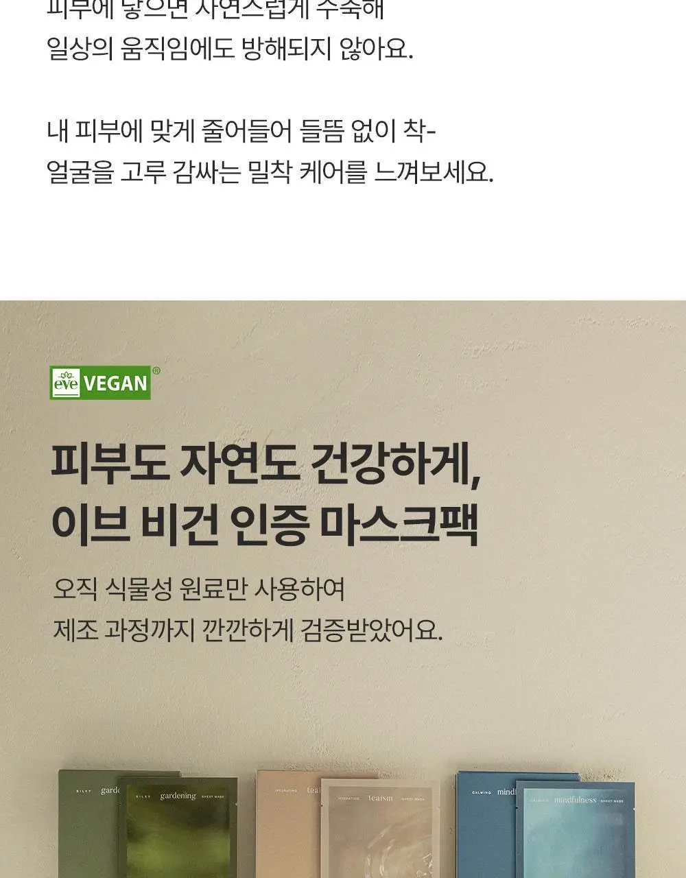 에필로우 시트 마스크 10매 [결가드닝/속건조 다도/진정 마음챙김] 3종 중 택1 상세페이지 44